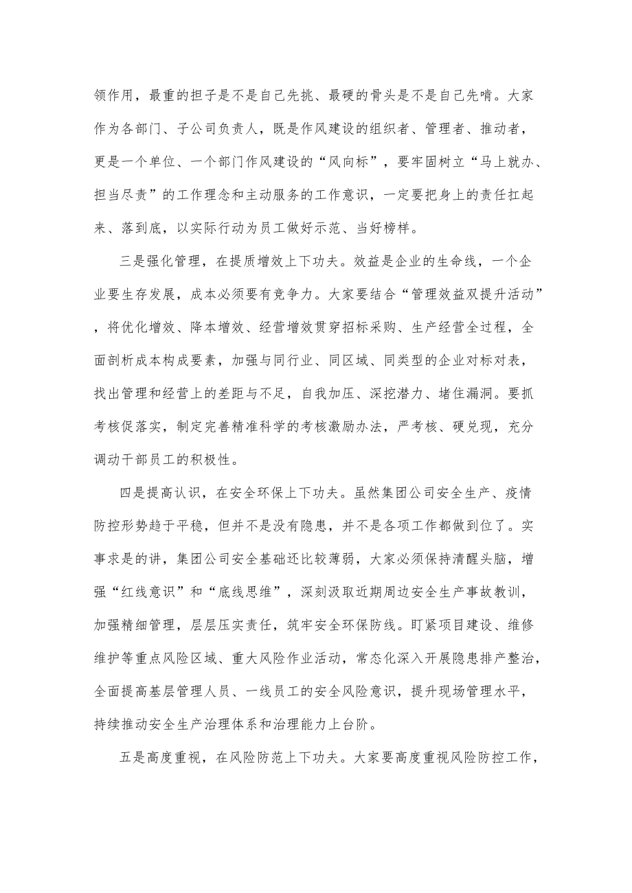 在集团公司中层及以上人员述职会议上的点评讲话.docx_第2页