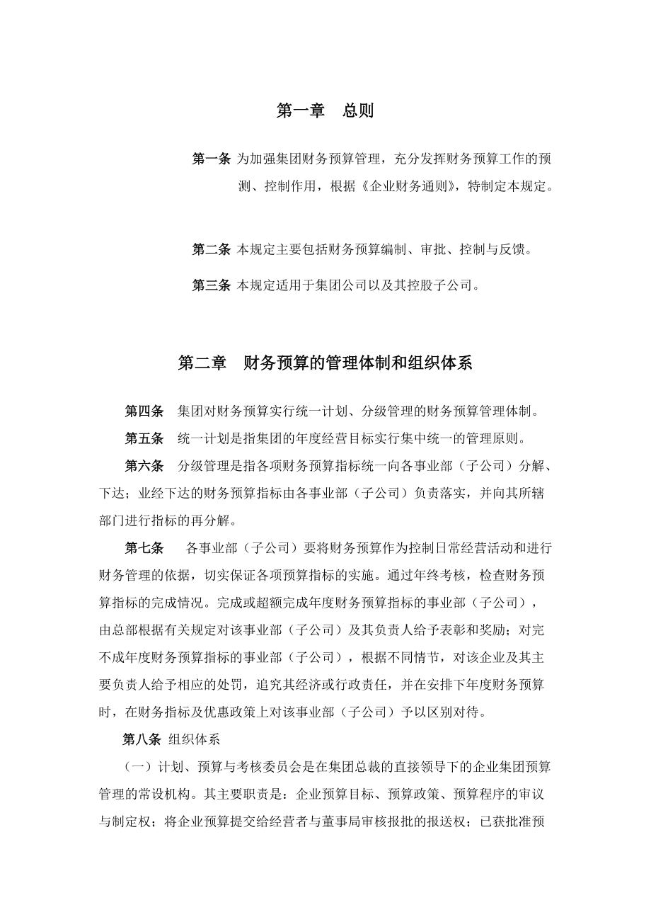 集团财务预算管理制度.docx_第3页