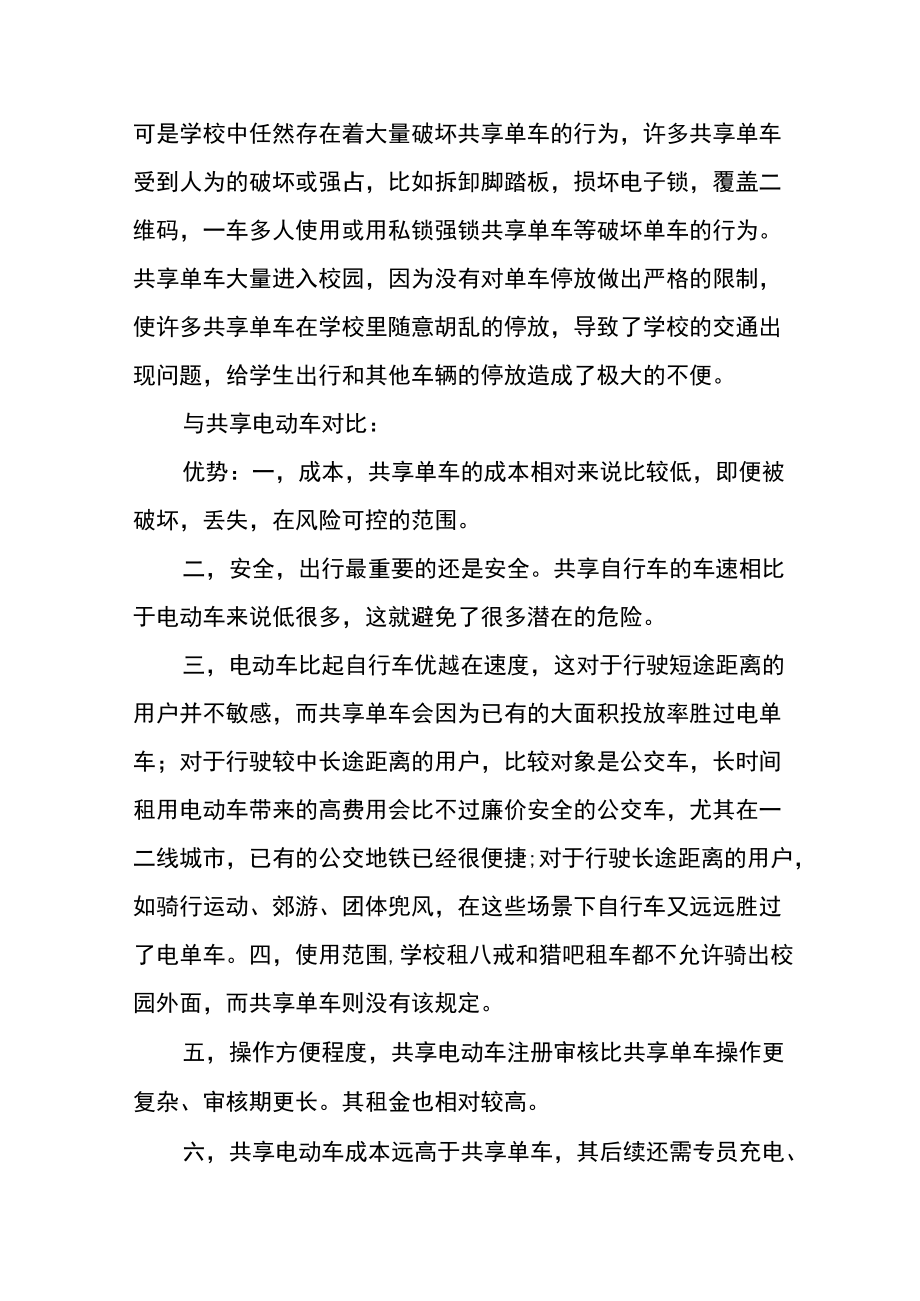 香港共享单车民意调查分析.docx_第2页