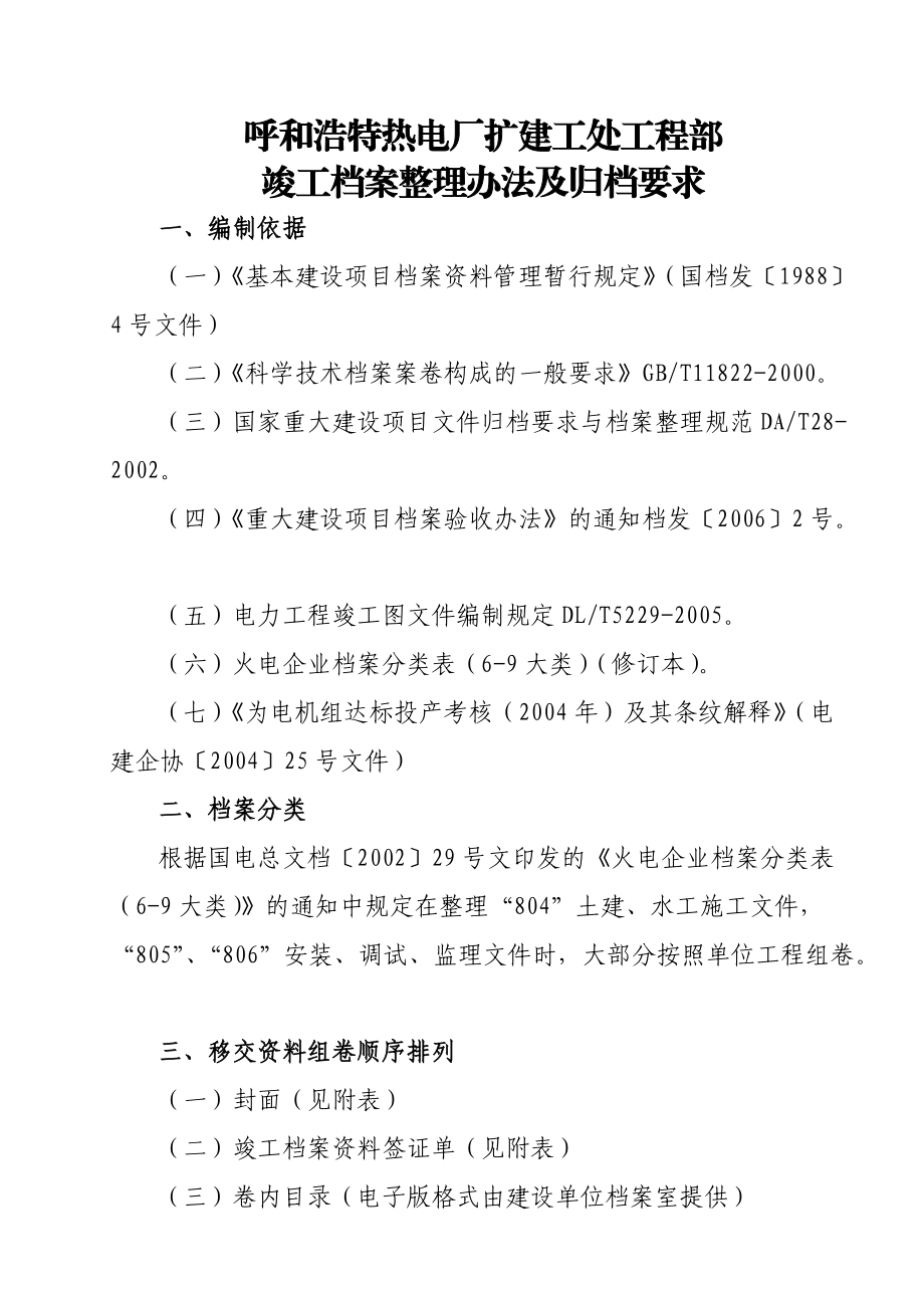 工程部竣工档案整理办法与归档要求.docx_第1页