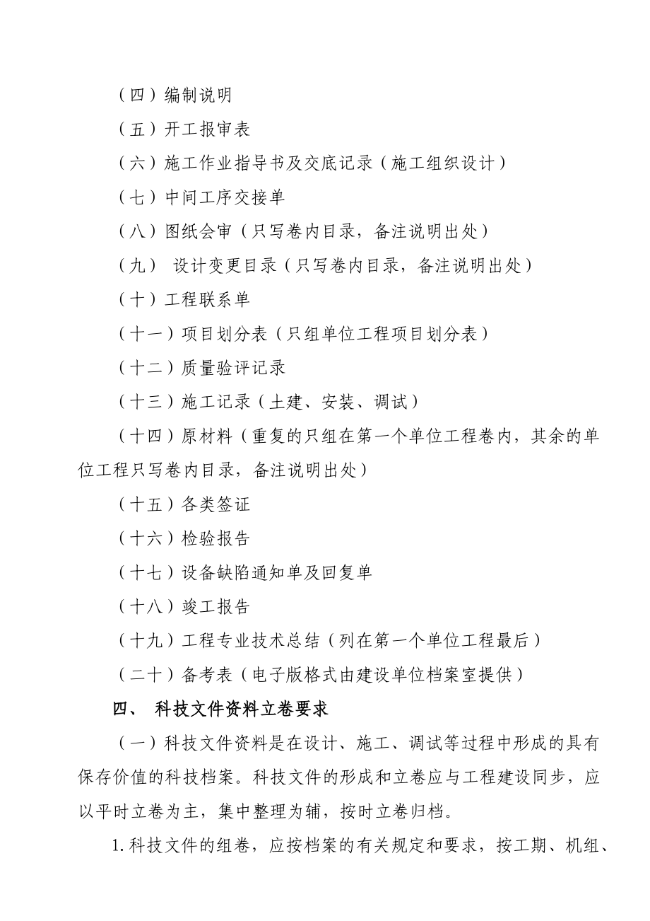 工程部竣工档案整理办法与归档要求.docx_第2页