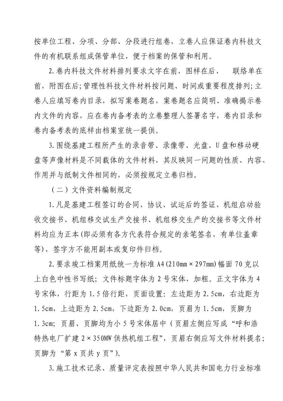 工程部竣工档案整理办法与归档要求.docx_第3页