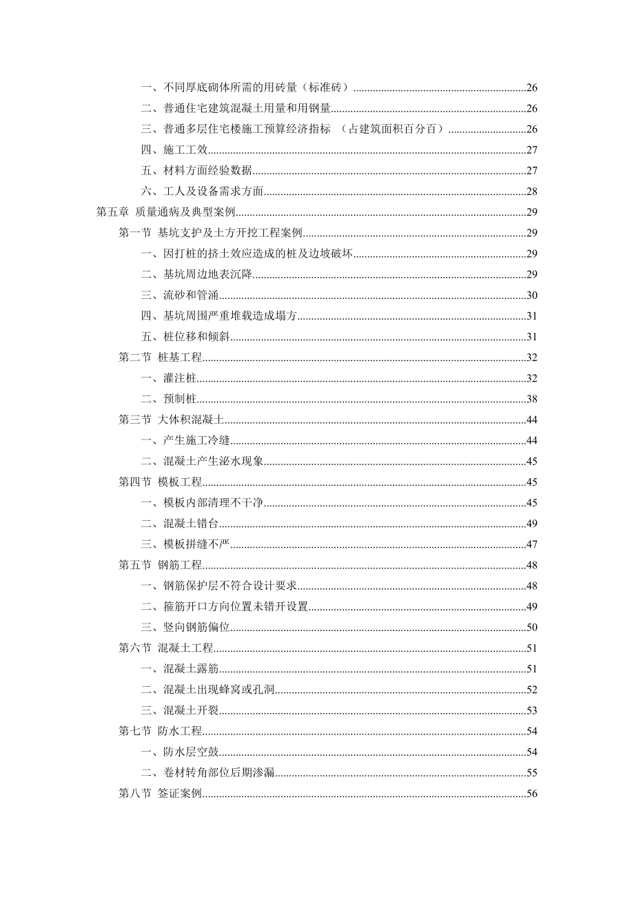 施工员岗位培训资料(图文并茂).docx_第2页