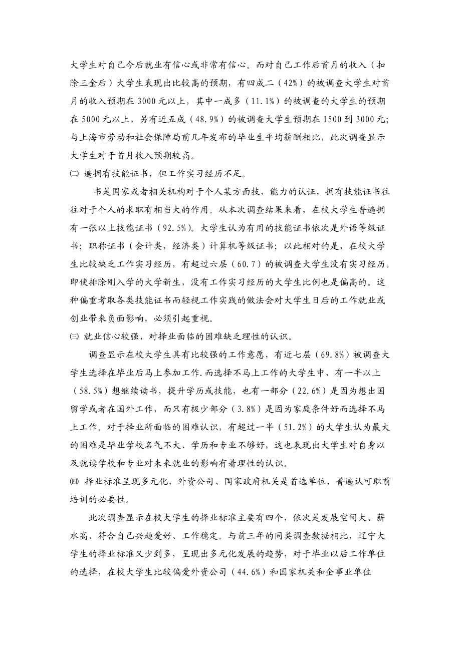 大学毕业生就业创业现状及其探索.docx_第2页