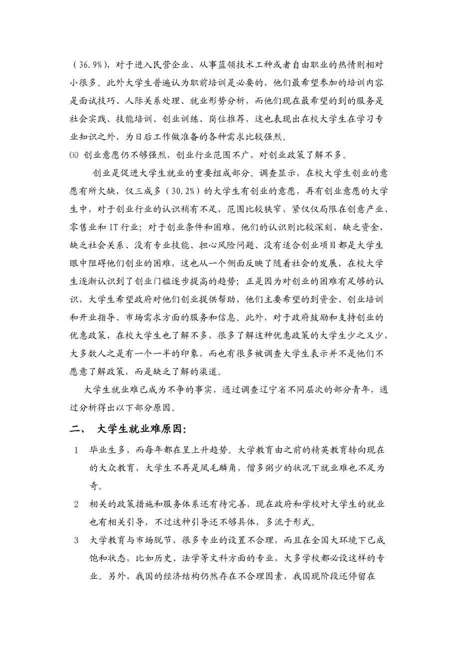 大学毕业生就业创业现状及其探索.docx_第3页