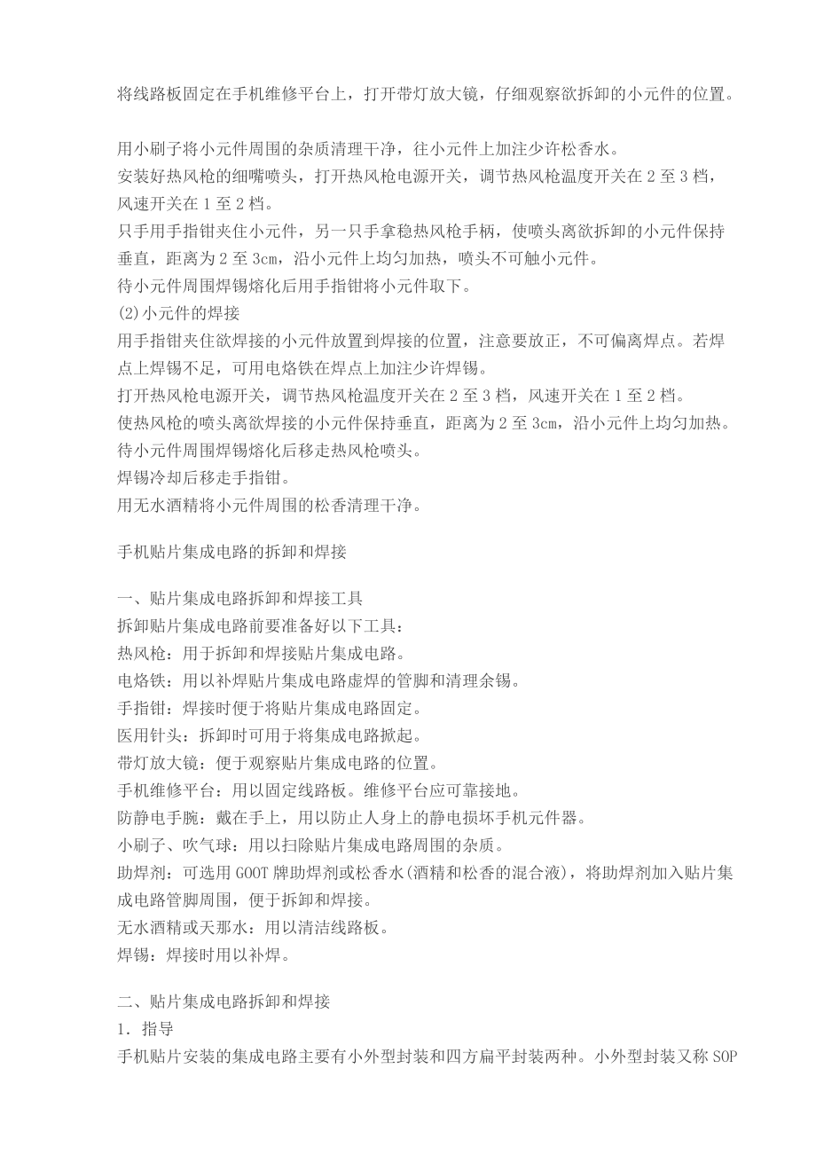 手机维修培训第一章：手机维修培训基础.docx_第3页