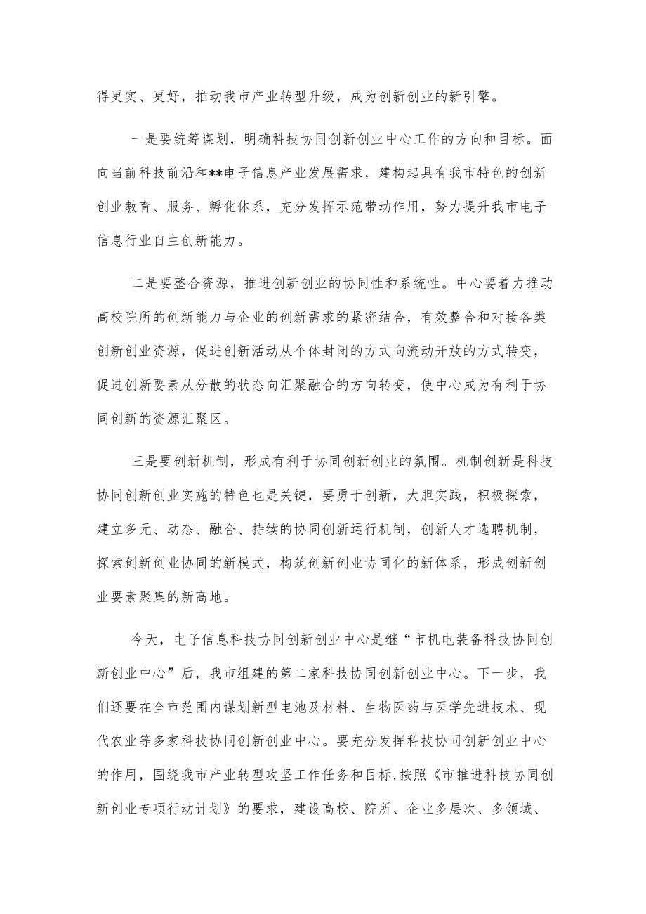 在揭牌仪式上的讲话.docx_第2页