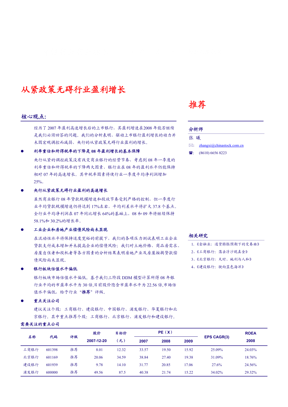 银行业管理分析报告书.docx_第1页