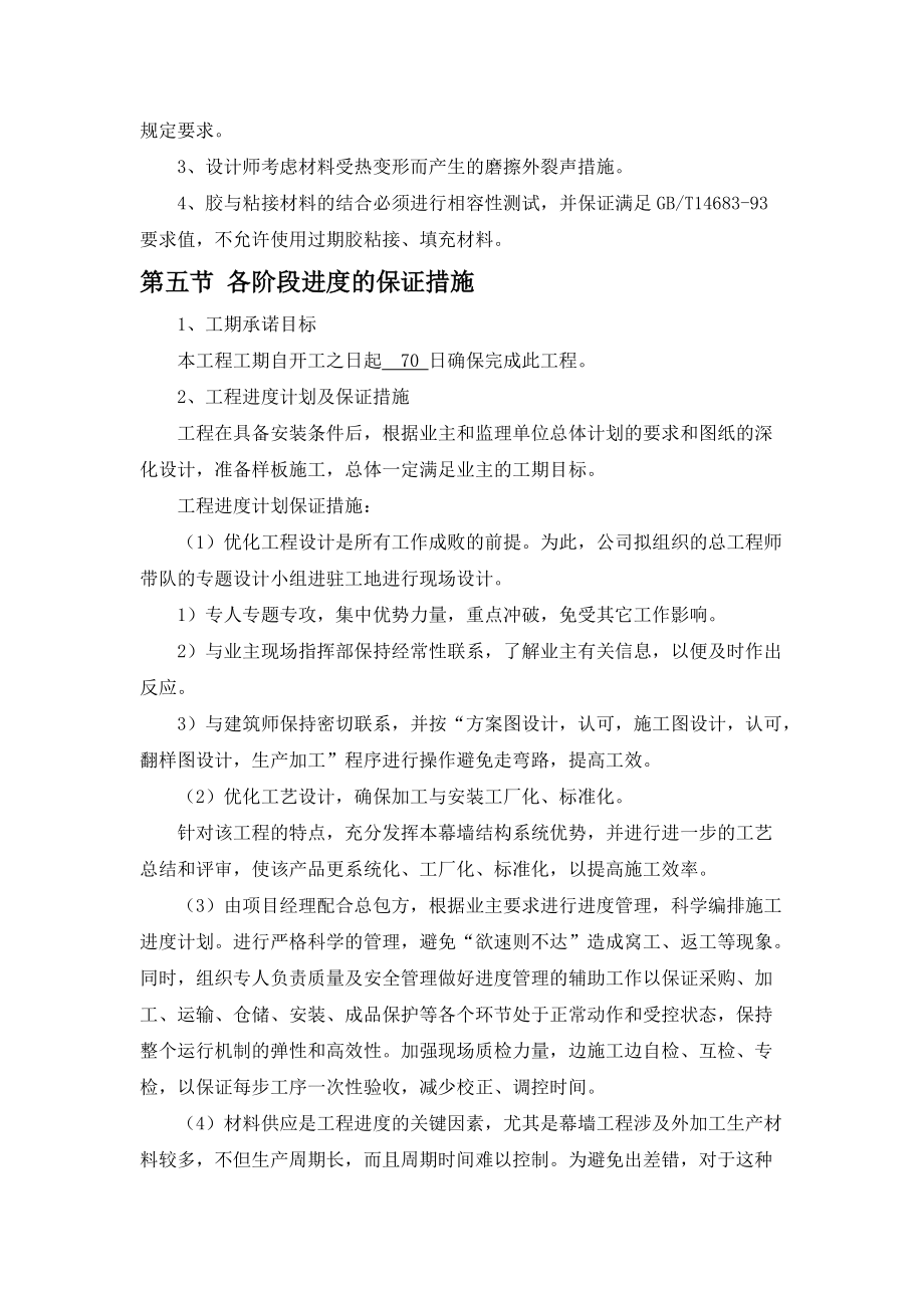 幕墙工程专项施工方案培训资料(doc 46页).docx_第3页