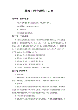 幕墙工程专项施工方案培训资料(doc 46页).docx