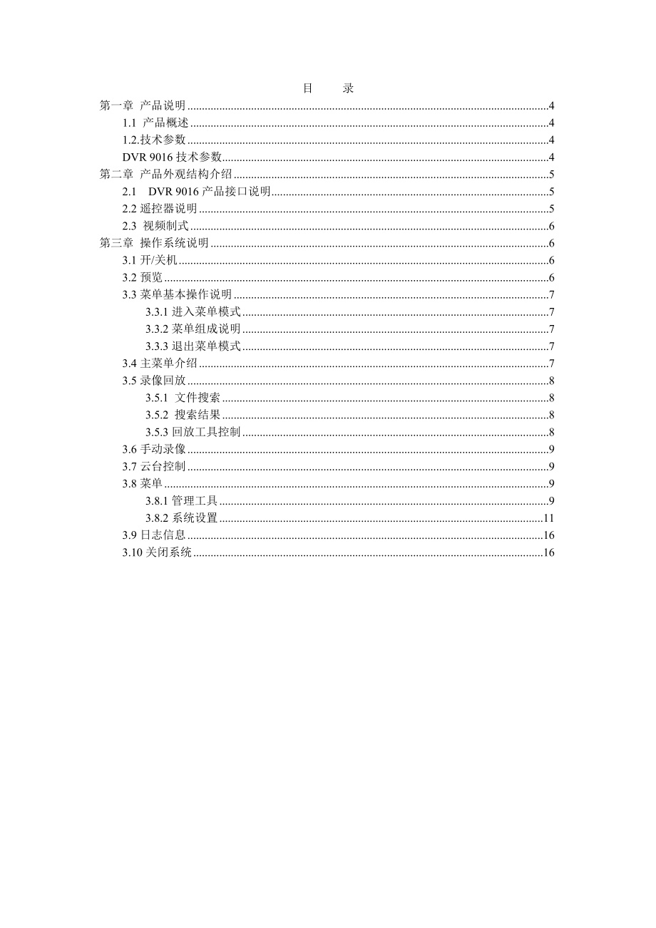 安防系统培训手册.docx_第3页