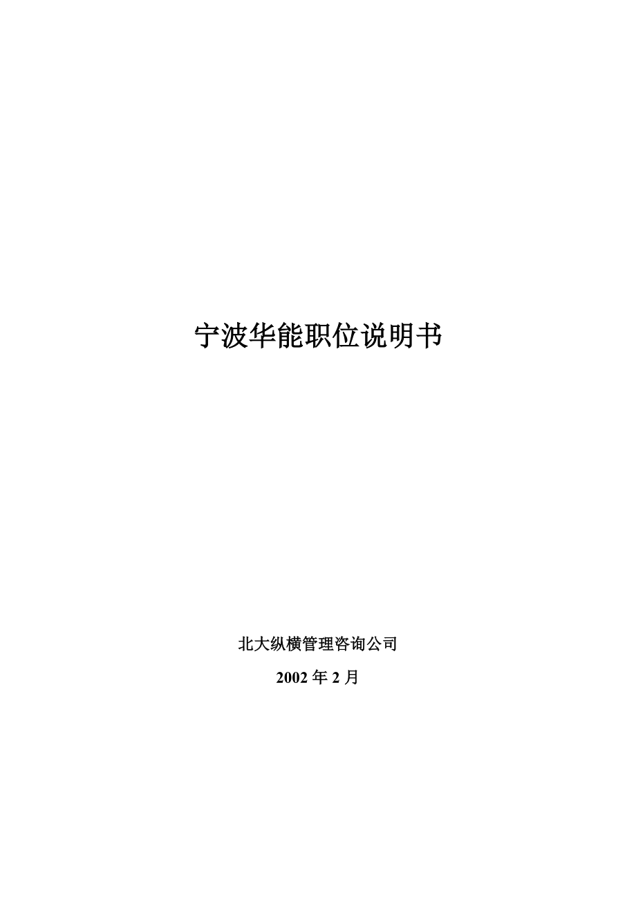 公司职务说明书范本.docx_第1页