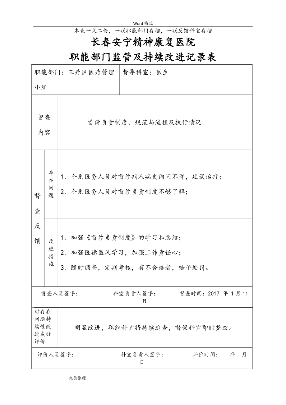 医院职能部门监管和持续改进记录表(DOC43页).doc_第2页