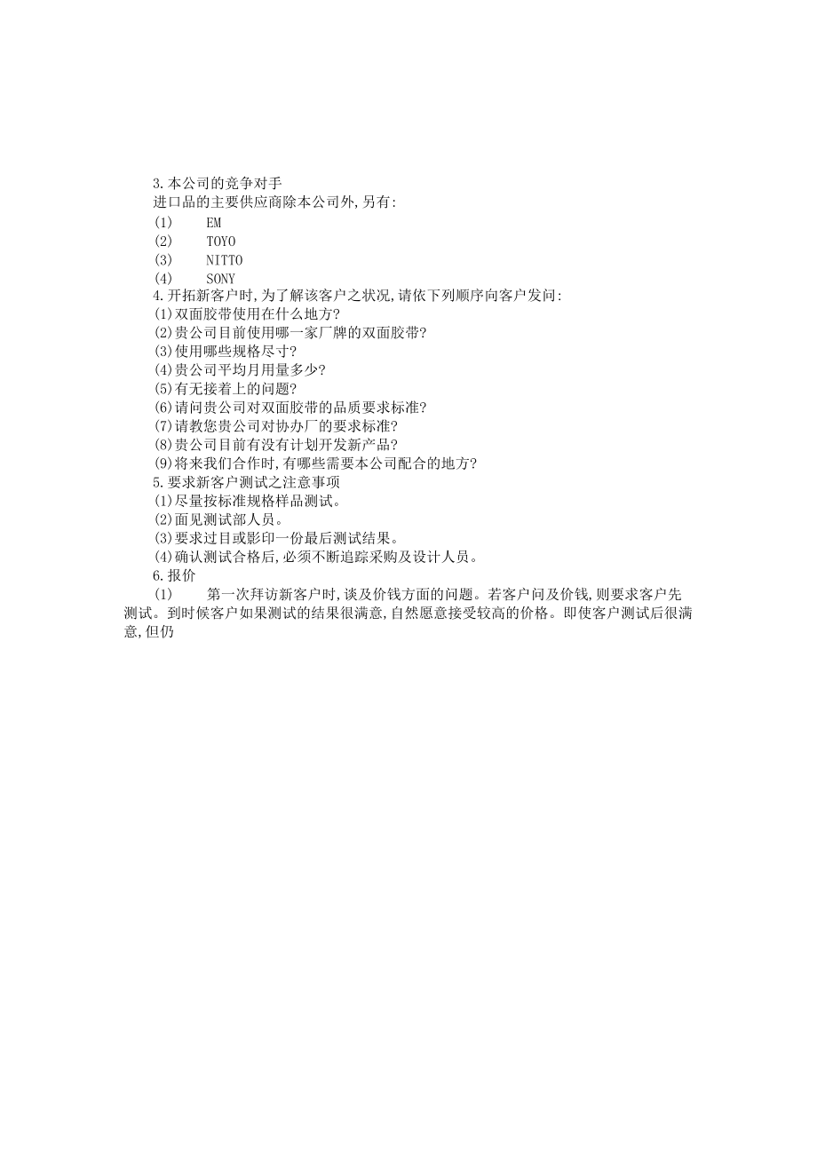 工业品工作人员培训教材.docx_第2页