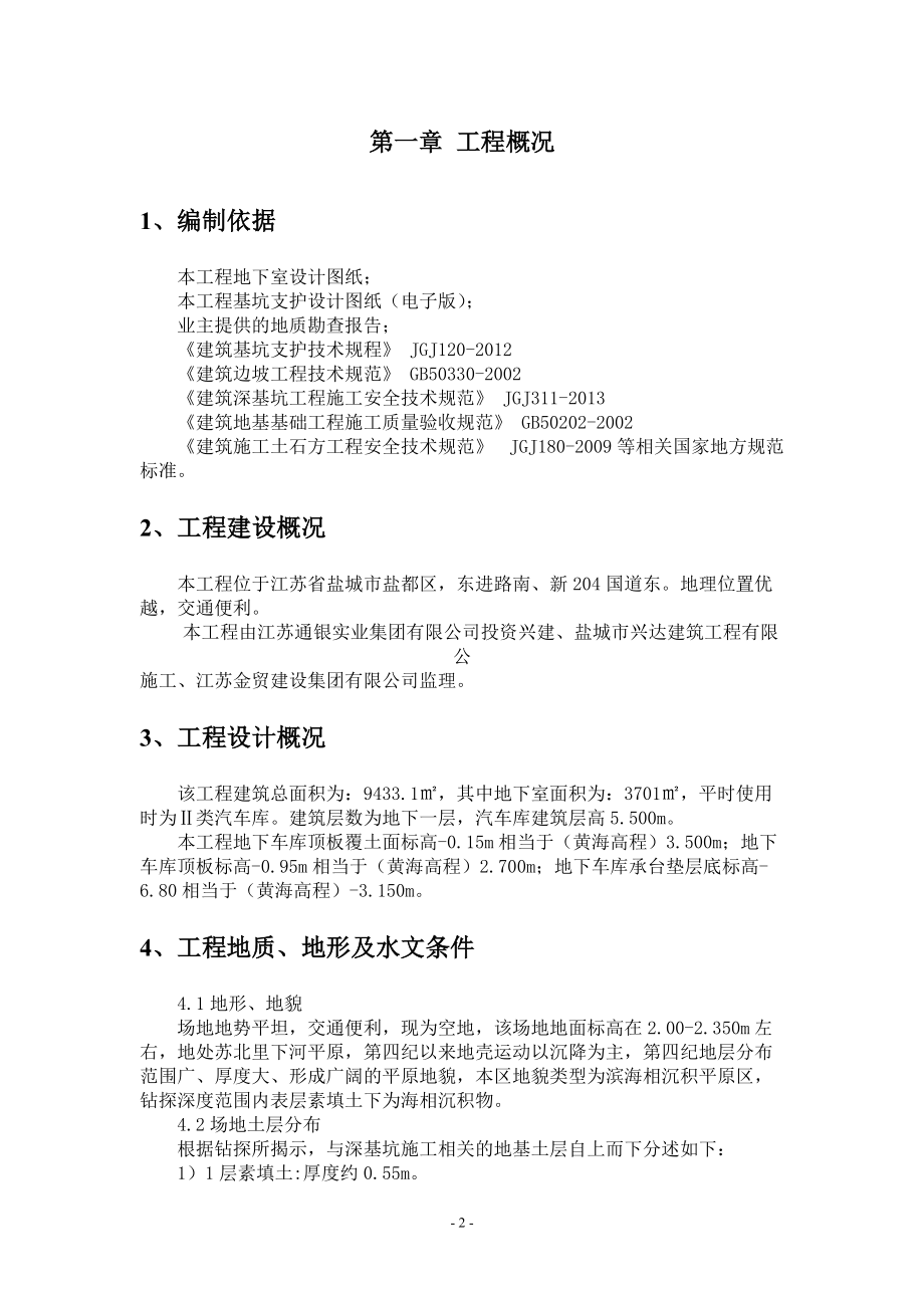 深基坑施工方案培训资料(doc 32页).docx_第3页