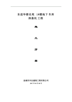 深基坑施工方案培训资料(doc 32页).docx