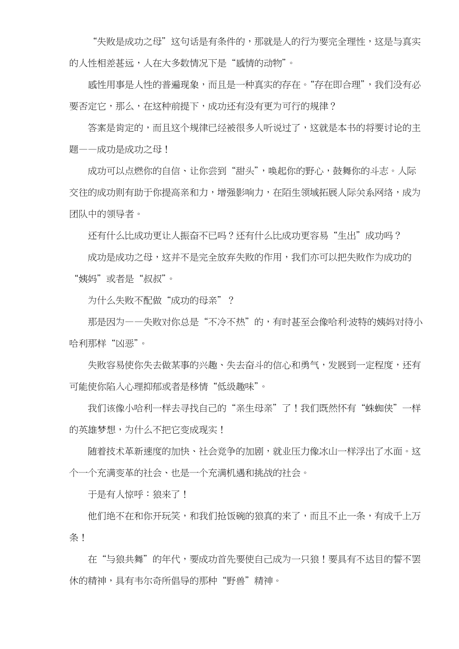 成功等于什么.doc_第3页