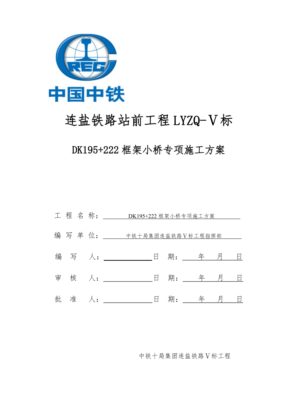 框架小桥专项施工方案培训资料.docx_第1页