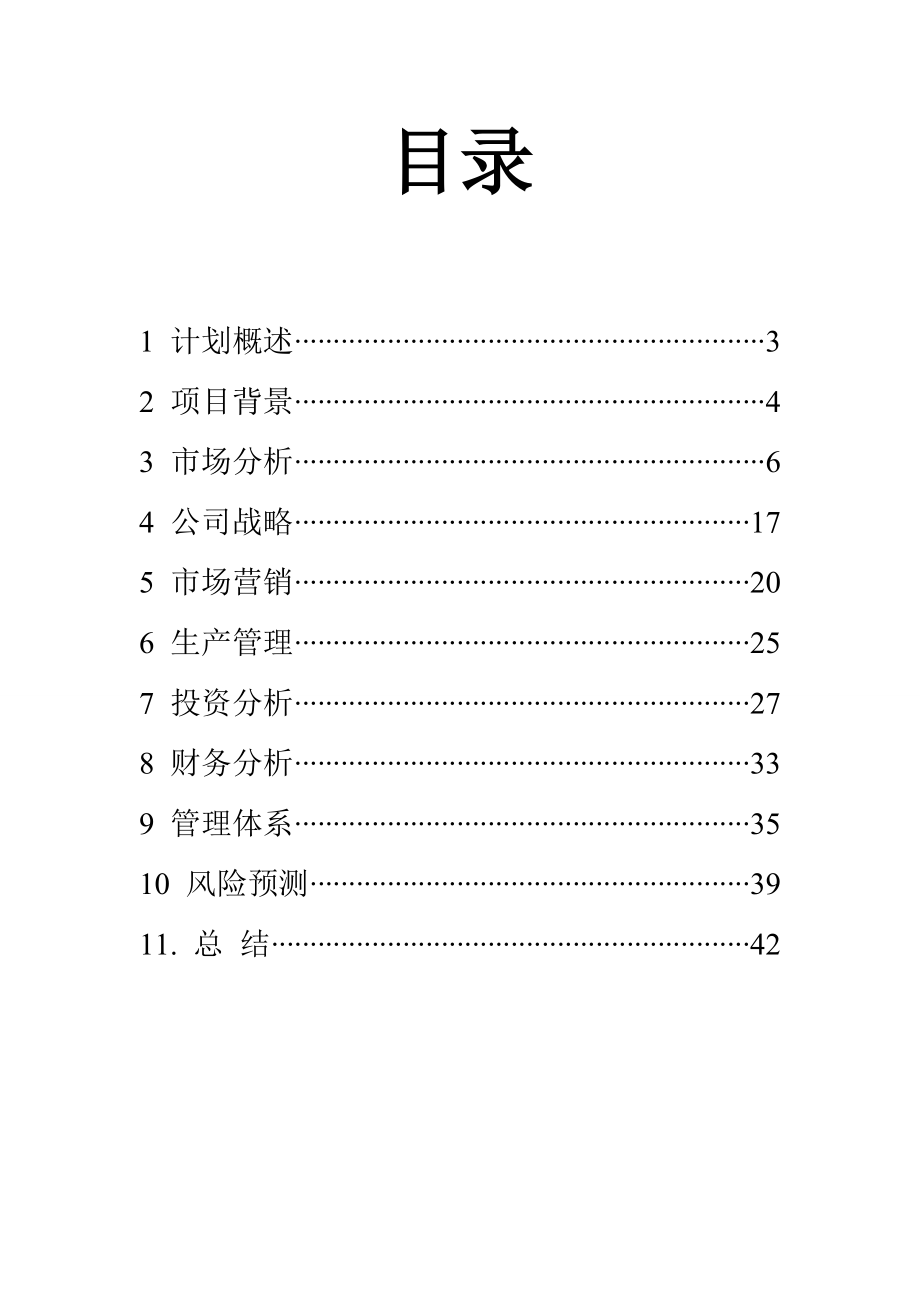 创业课程设计报告.docx_第1页