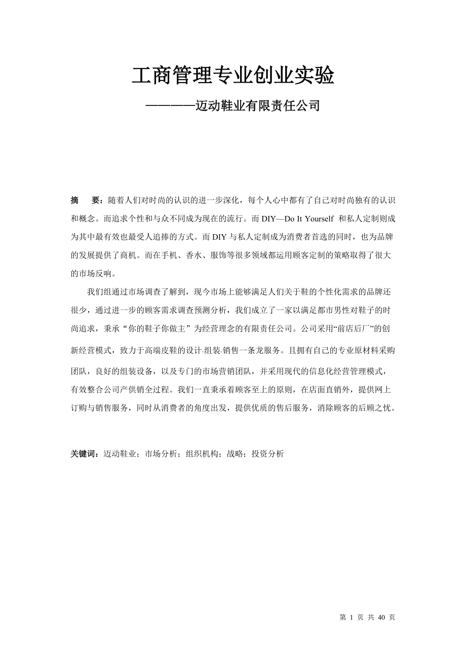 创业课程设计报告.docx_第2页