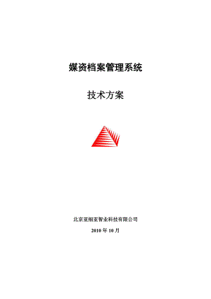 媒资档案管理系统方案介绍(原marsMedia50).docx