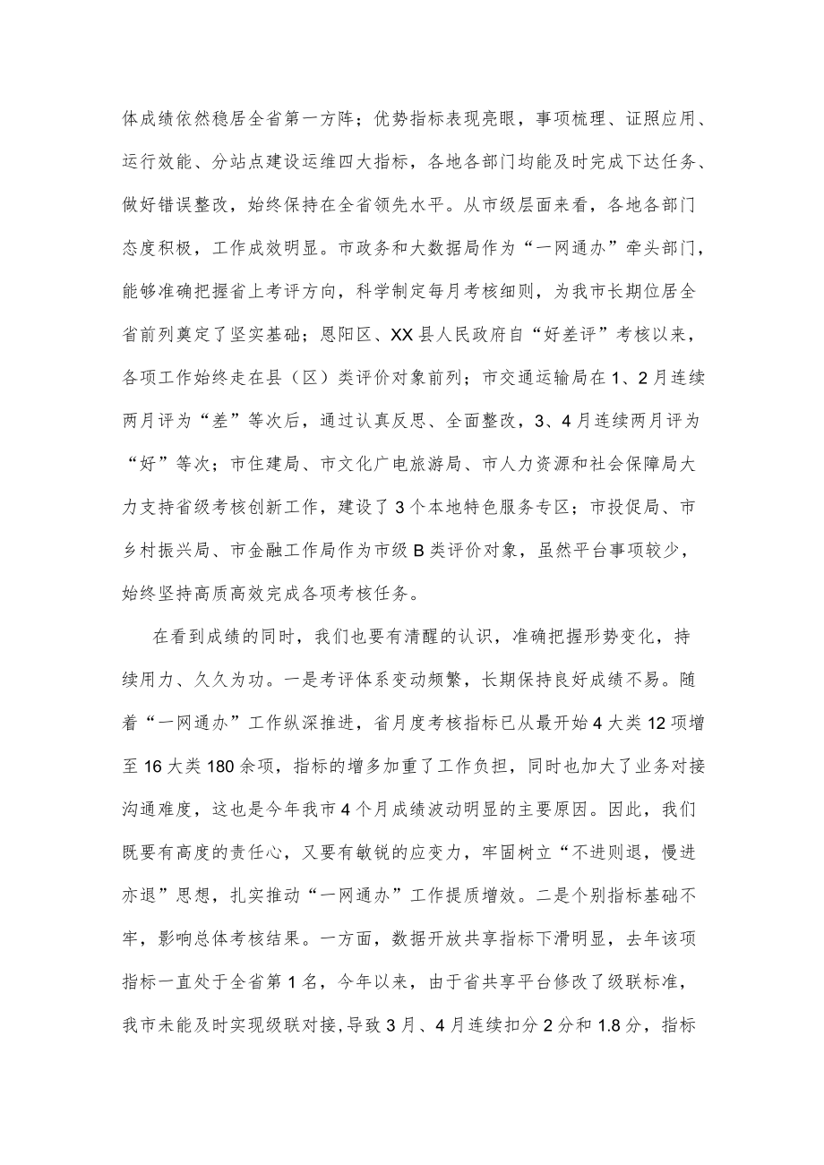 在全市政务服务能力提升工作调度会上的讲话.docx_第2页