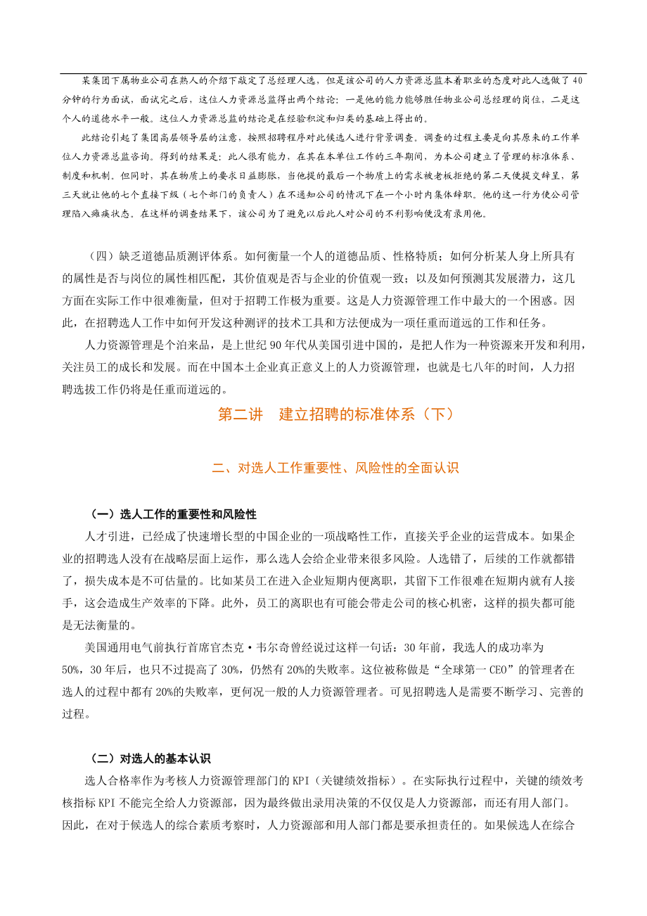 构建有效的招聘体系(DOC44页).doc_第3页