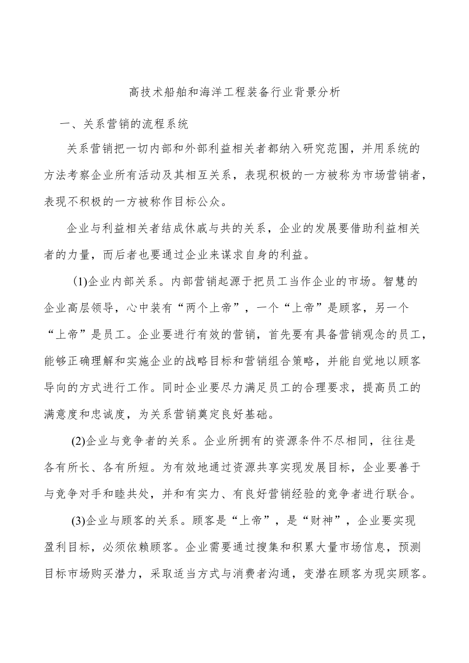 高技术船舶和海洋工程装备行业背景分析.docx_第1页