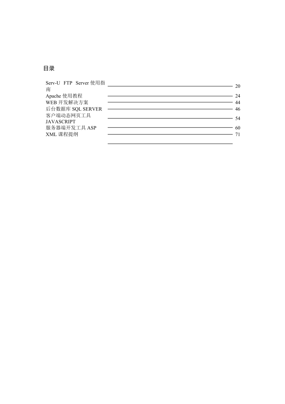 技术人员培训资料.docx_第2页