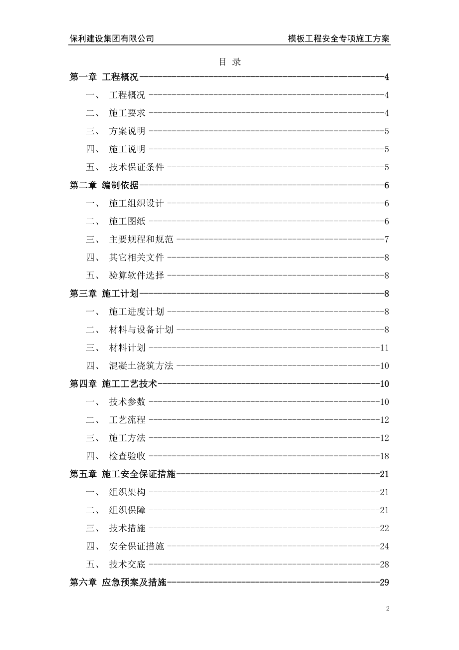 模板工程专家论证方案培训资料.docx_第3页