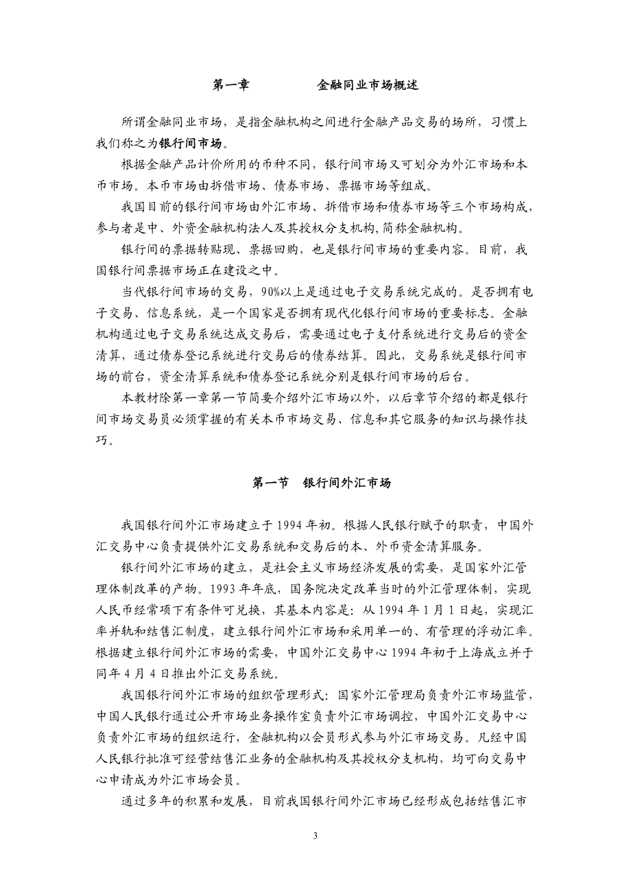 本币交易员培训材料.doc_第3页