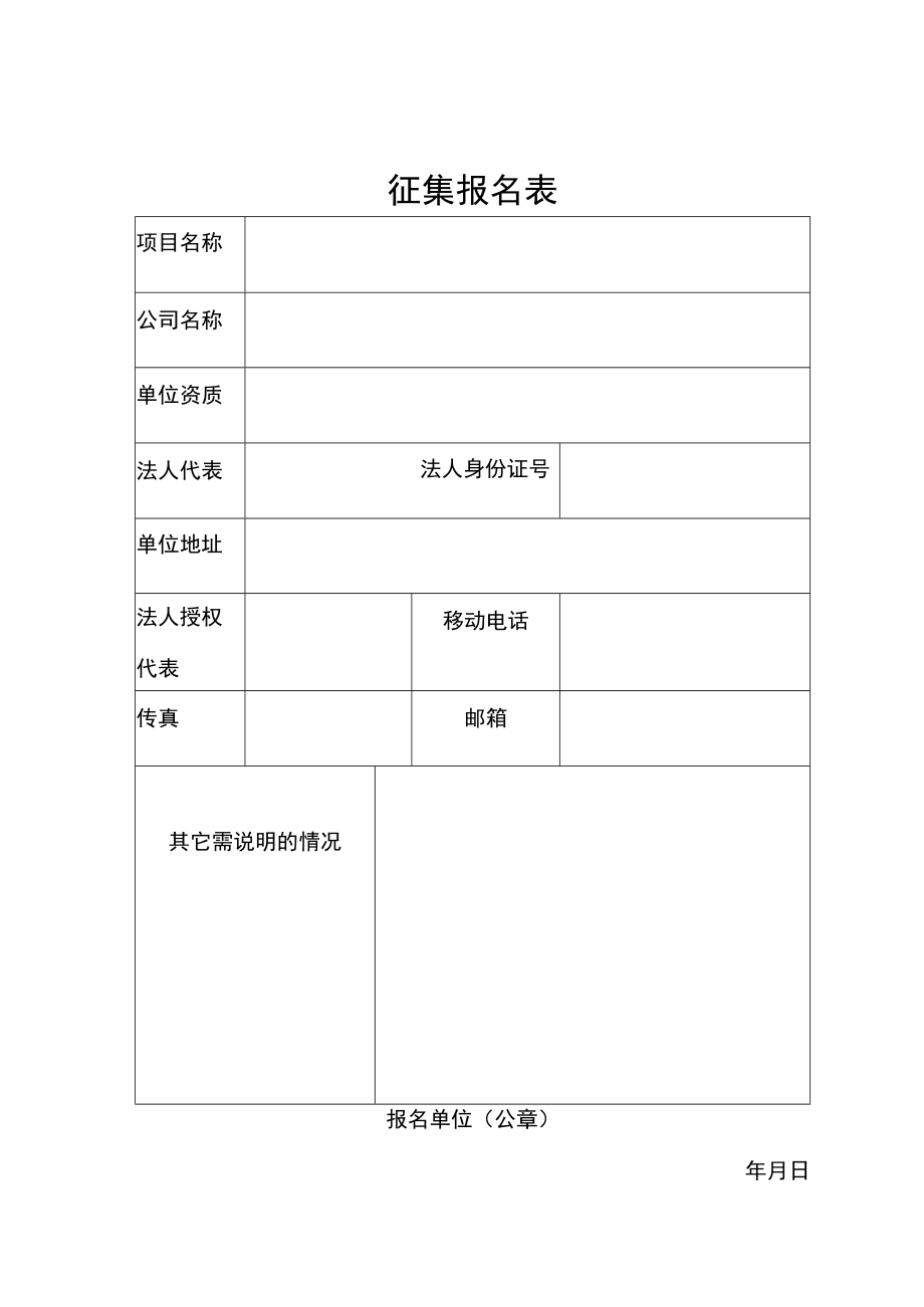 征集报名表.docx_第1页