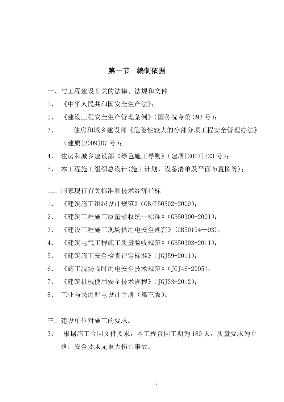 临时用电专项施工方案培训资料(doc 45页).docx_第3页