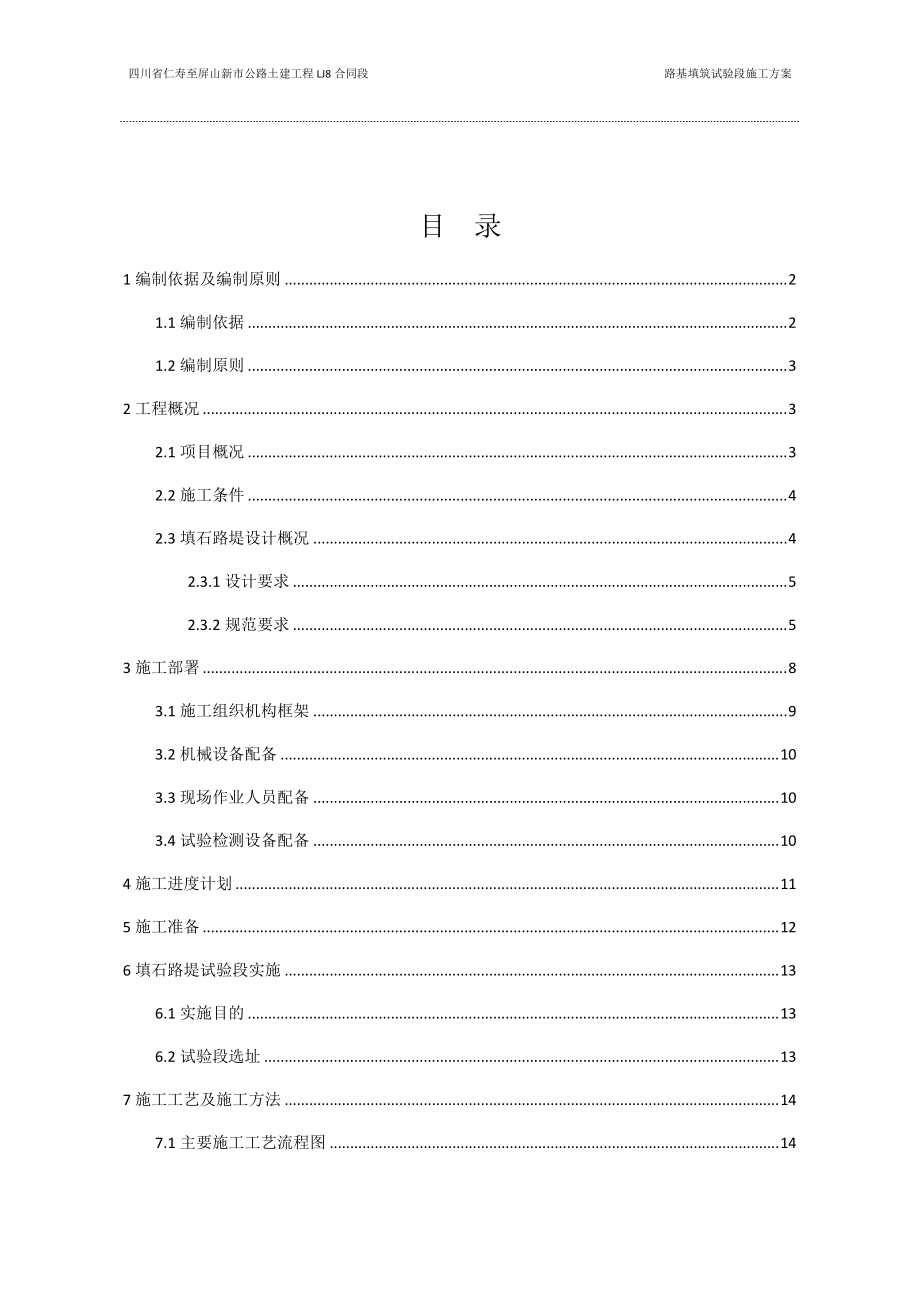 标路基填筑试验段施工方案培训资料.docx_第3页