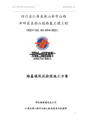 标路基填筑试验段施工方案培训资料.docx