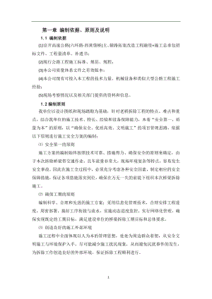 一工区桥梁施工方案培训资料.docx