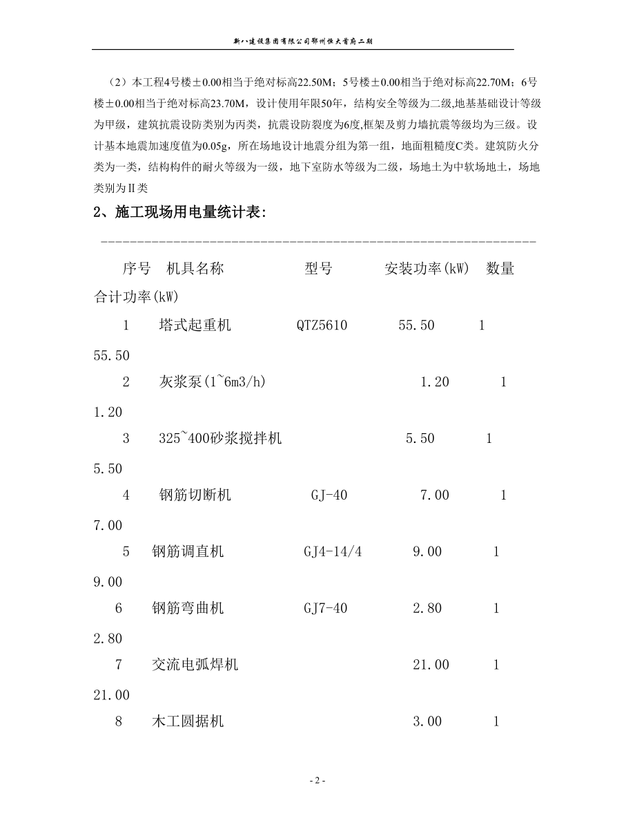 建筑工程施工临时用电专项方案培训资料(doc 43页).docx_第2页