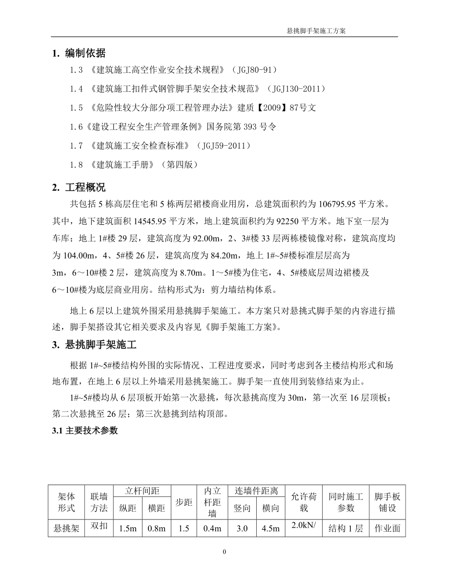 悬挑架施工方案培训资料.docx_第3页