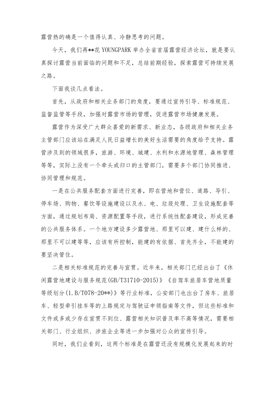 在露营经济论坛上的讲话.docx_第2页