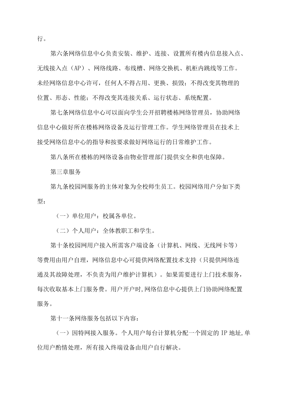 XX职业技术学院校园网用户服务与收费管理办法.docx_第2页