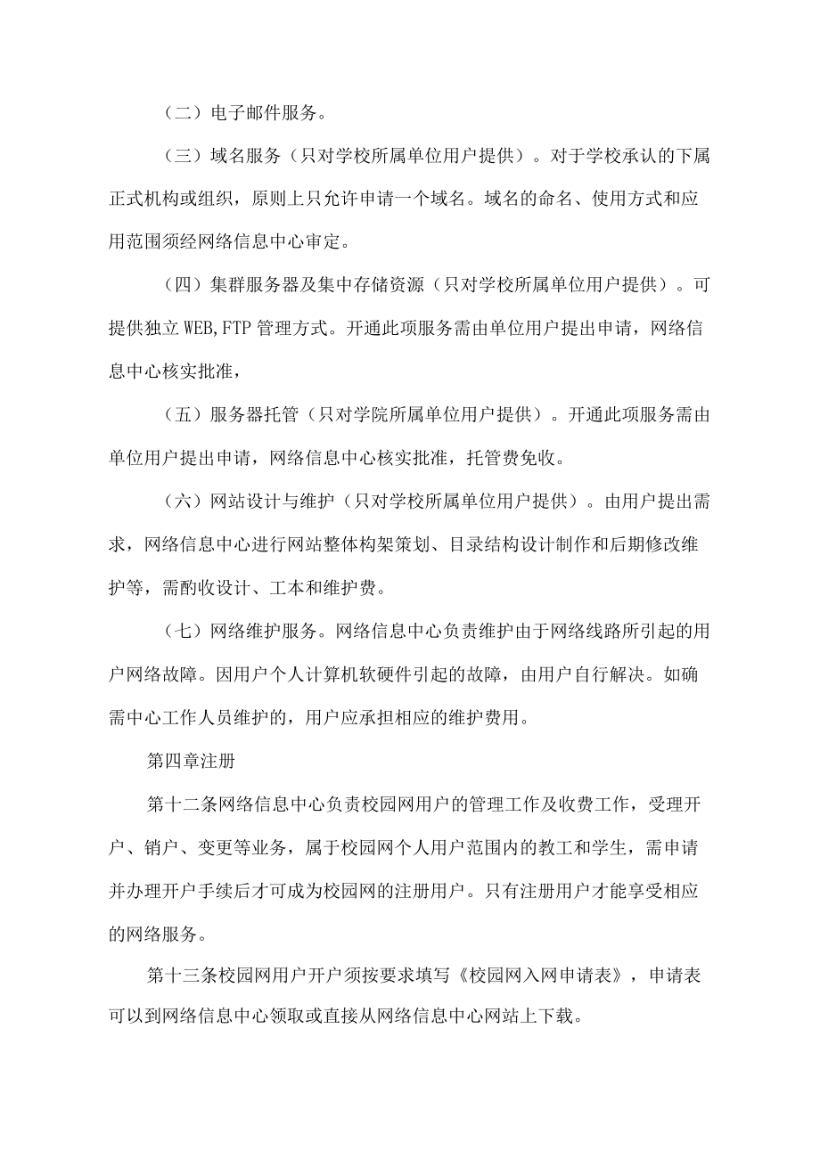 XX职业技术学院校园网用户服务与收费管理办法.docx_第3页