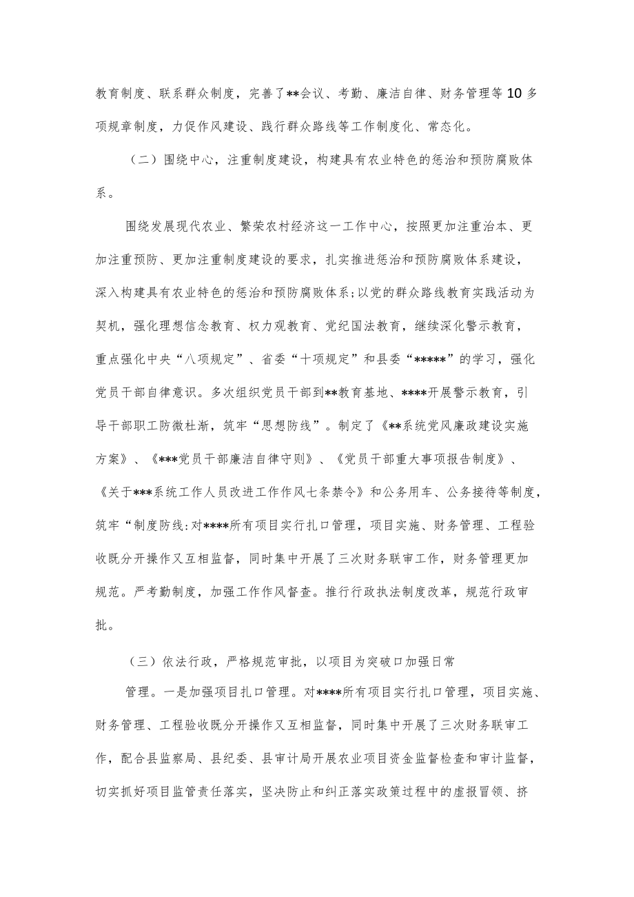 农业局（农委）履行党风廉政建设主体责任情况报告.docx_第2页