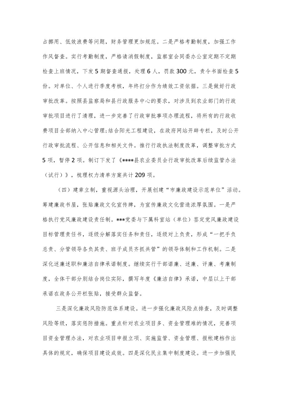 农业局（农委）履行党风廉政建设主体责任情况报告.docx_第3页