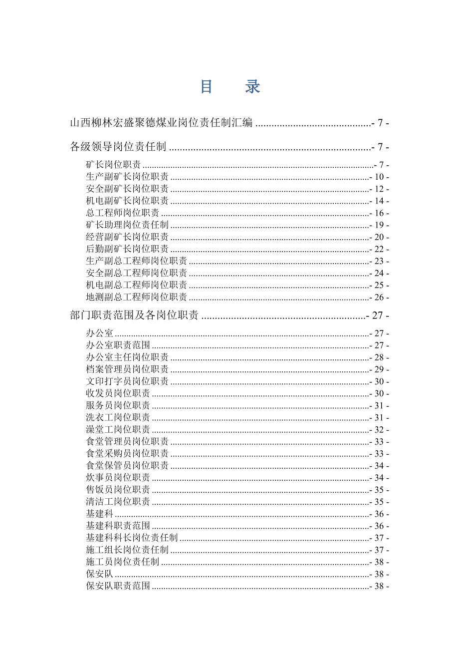 岗位责任制新编.docx_第1页