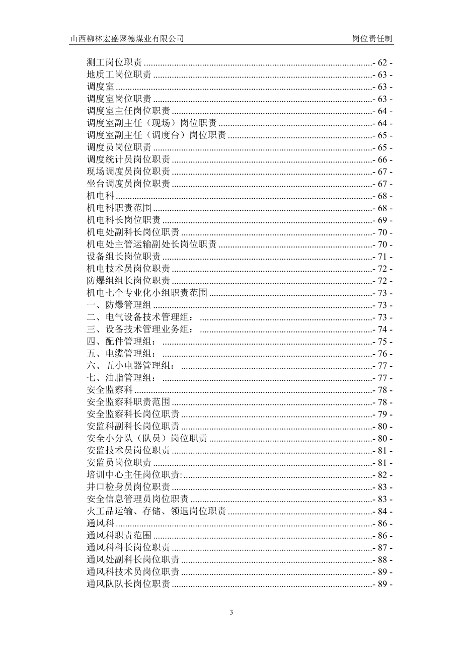 岗位责任制新编.docx_第3页