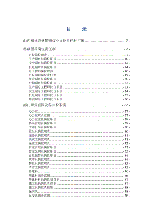 岗位责任制新编.docx