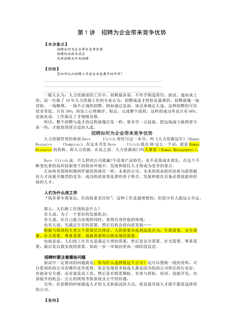 企业招聘与面试技巧大全.doc_第1页