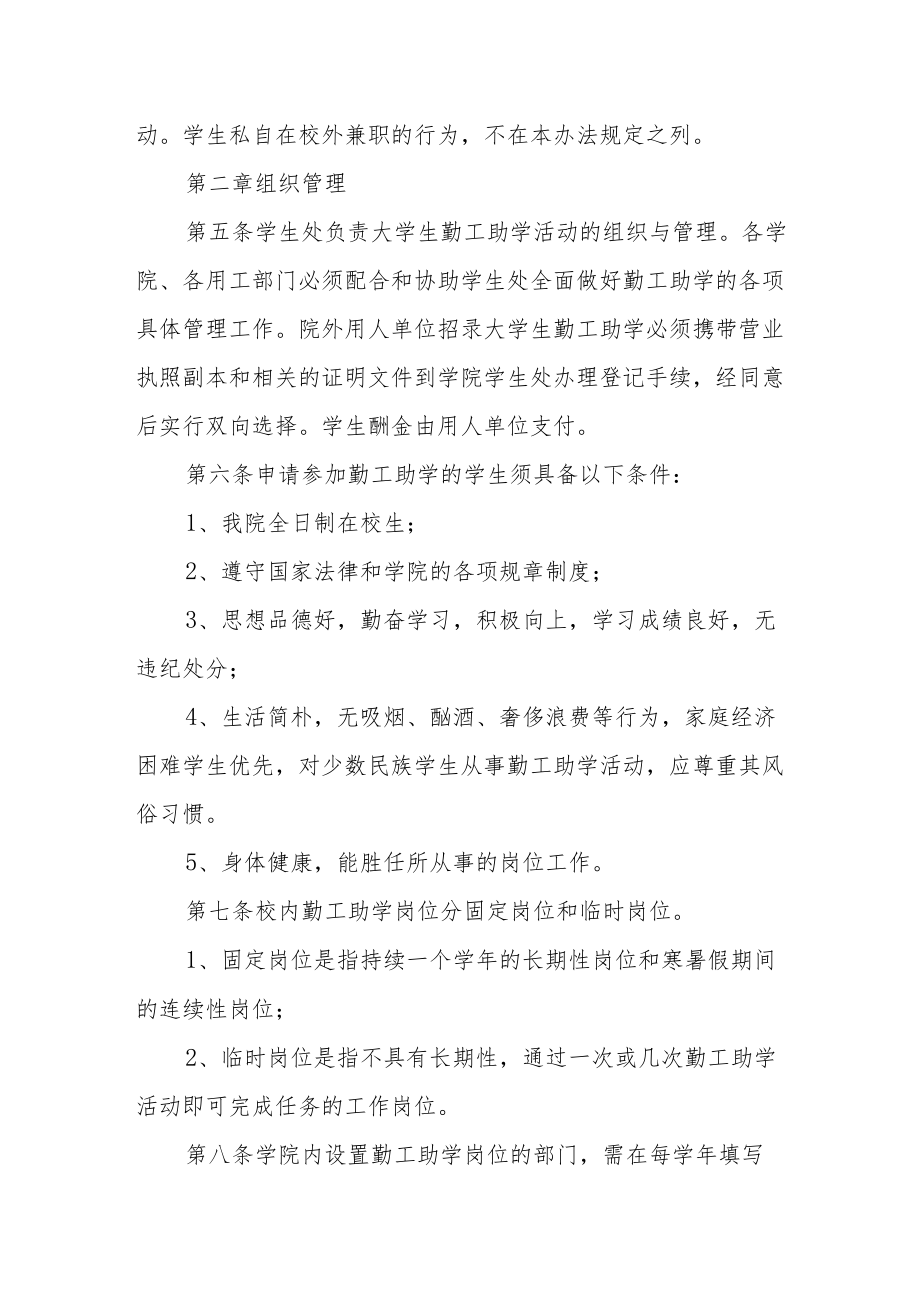 职业技术学院勤工助学活动管理实施办法.docx_第2页