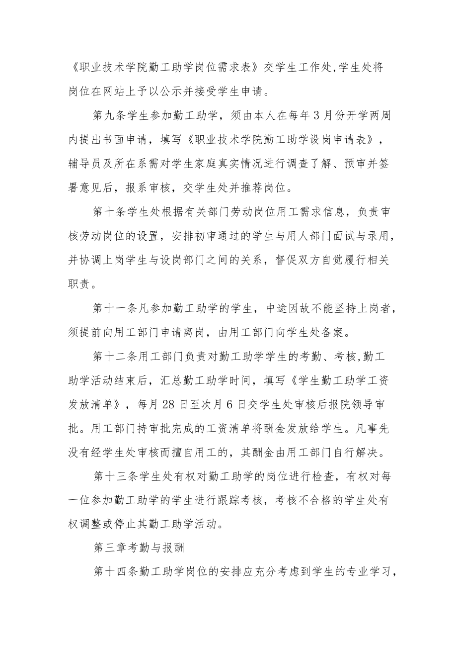 职业技术学院勤工助学活动管理实施办法.docx_第3页