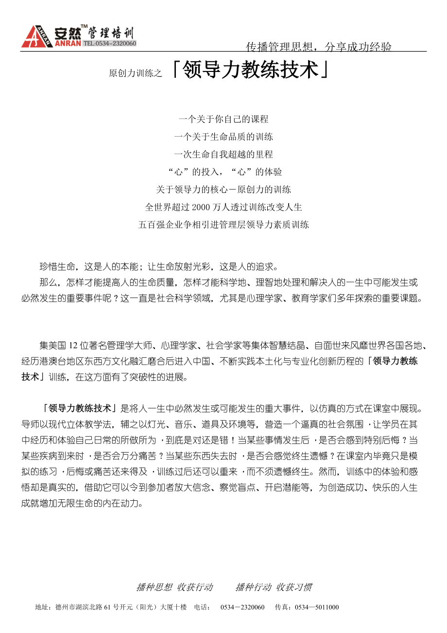 领导力教练技术.docx_第3页